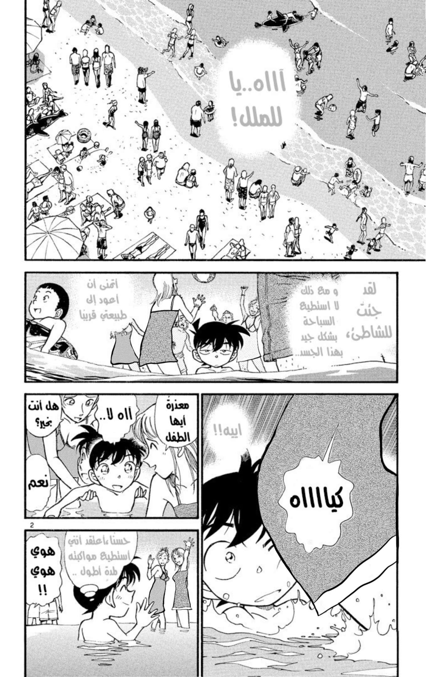 Read Detective Conan AR Manga Online