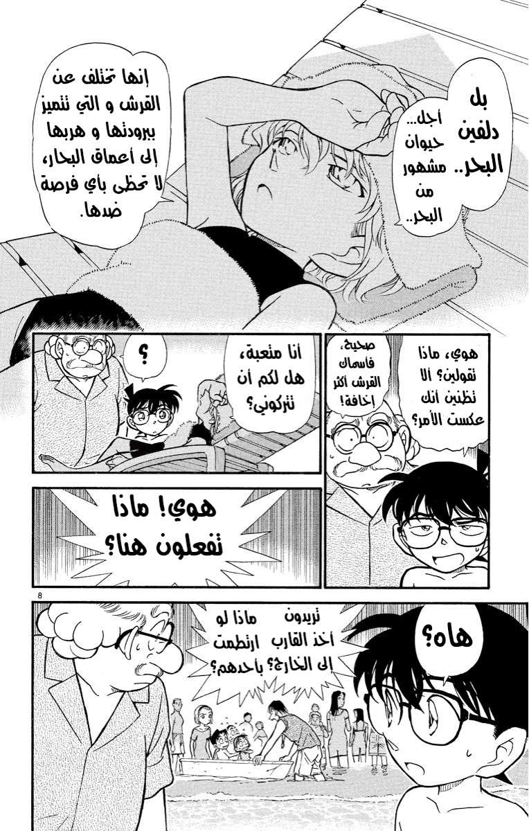 Read Detective Conan AR Manga Online
