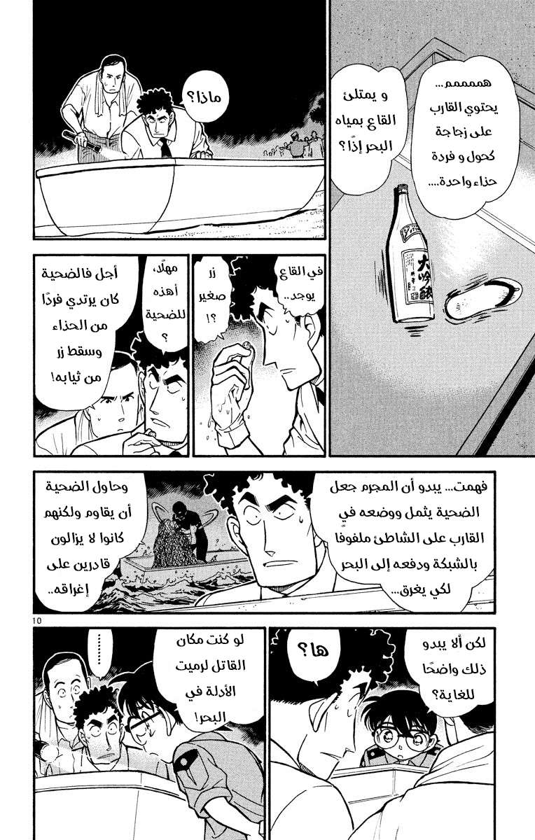 Read Detective Conan AR Manga Online