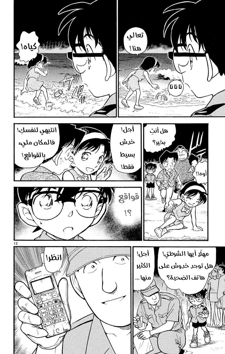 Read Detective Conan AR Manga Online