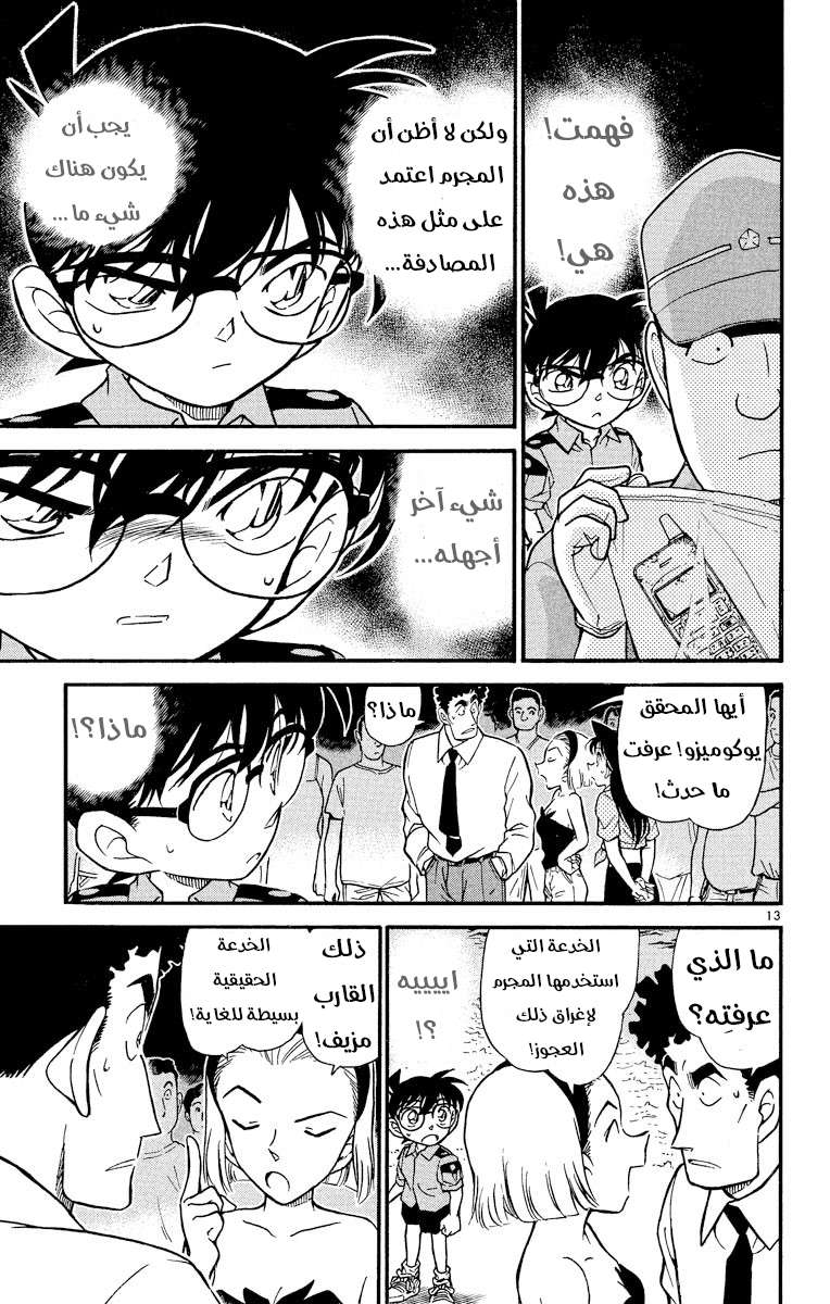 Read Detective Conan AR Manga Online