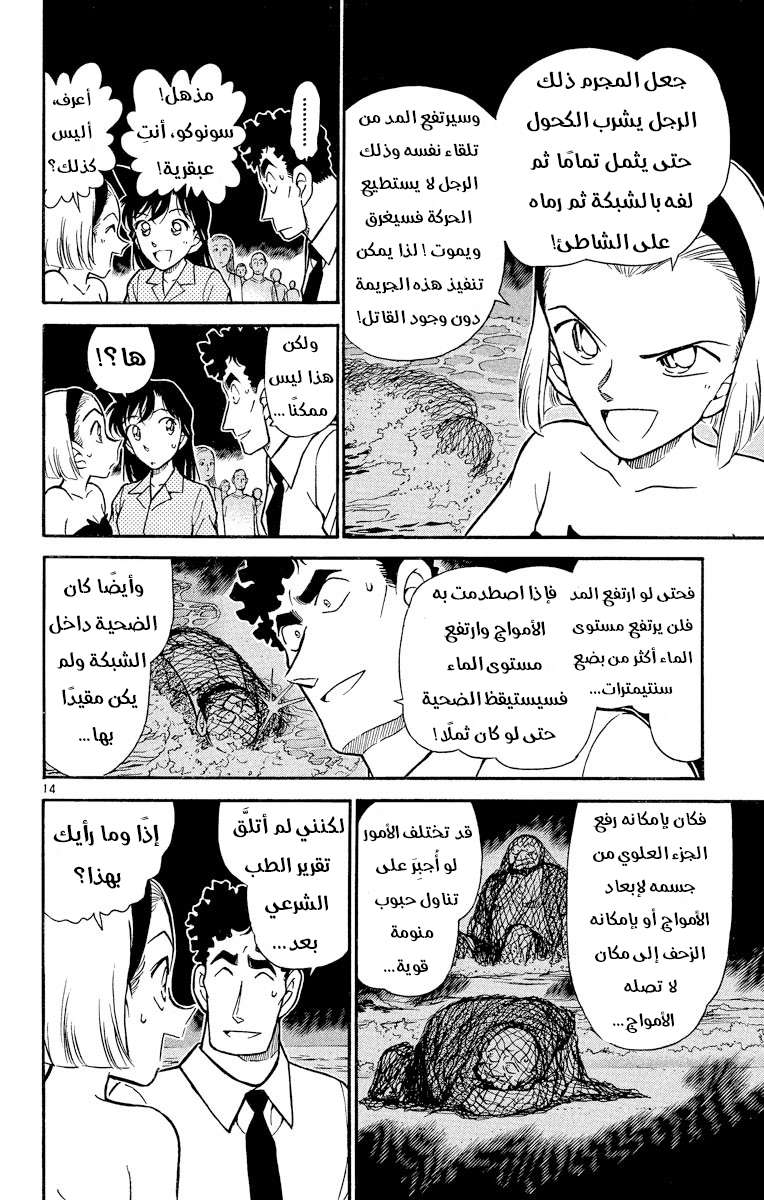 Read Detective Conan AR Manga Online