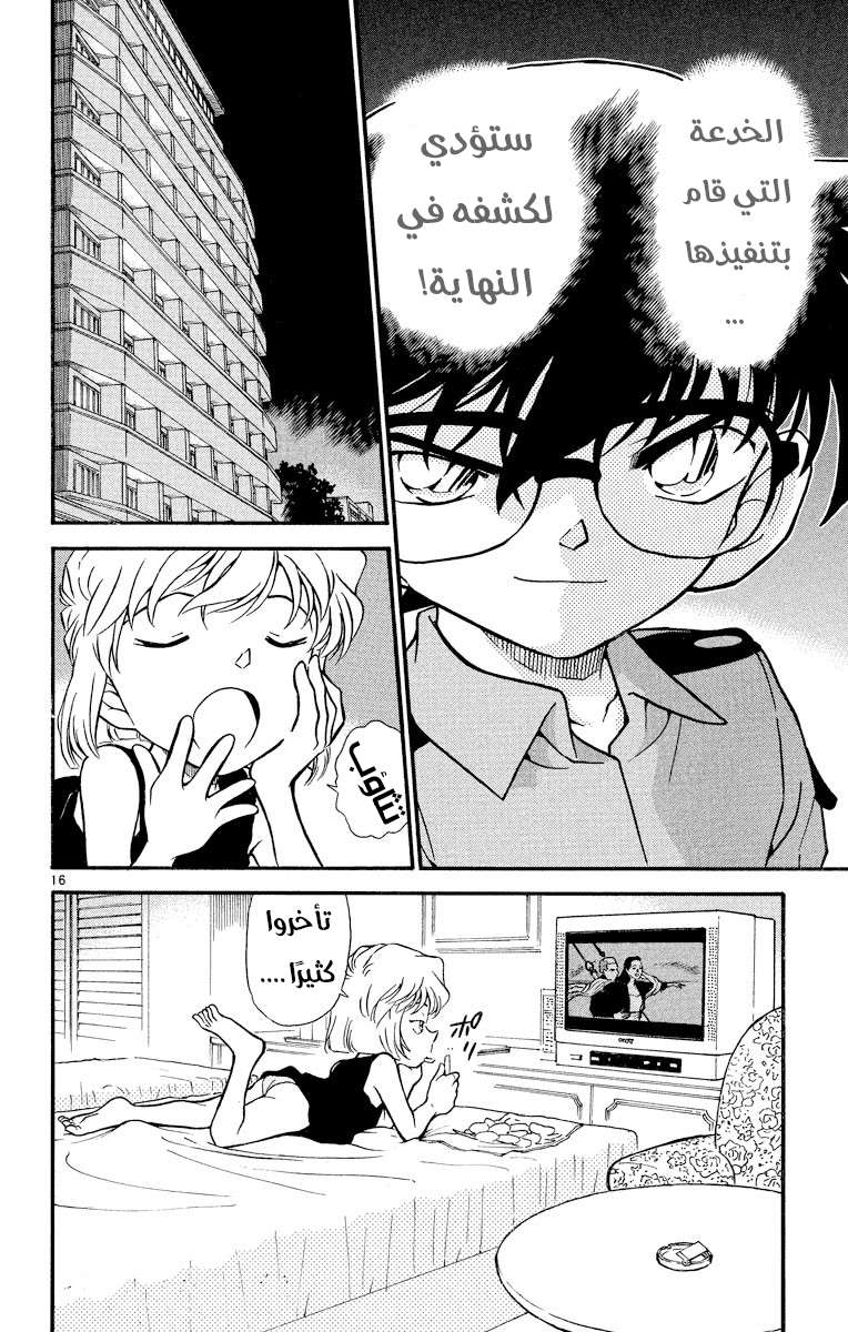 Read Detective Conan AR Manga Online