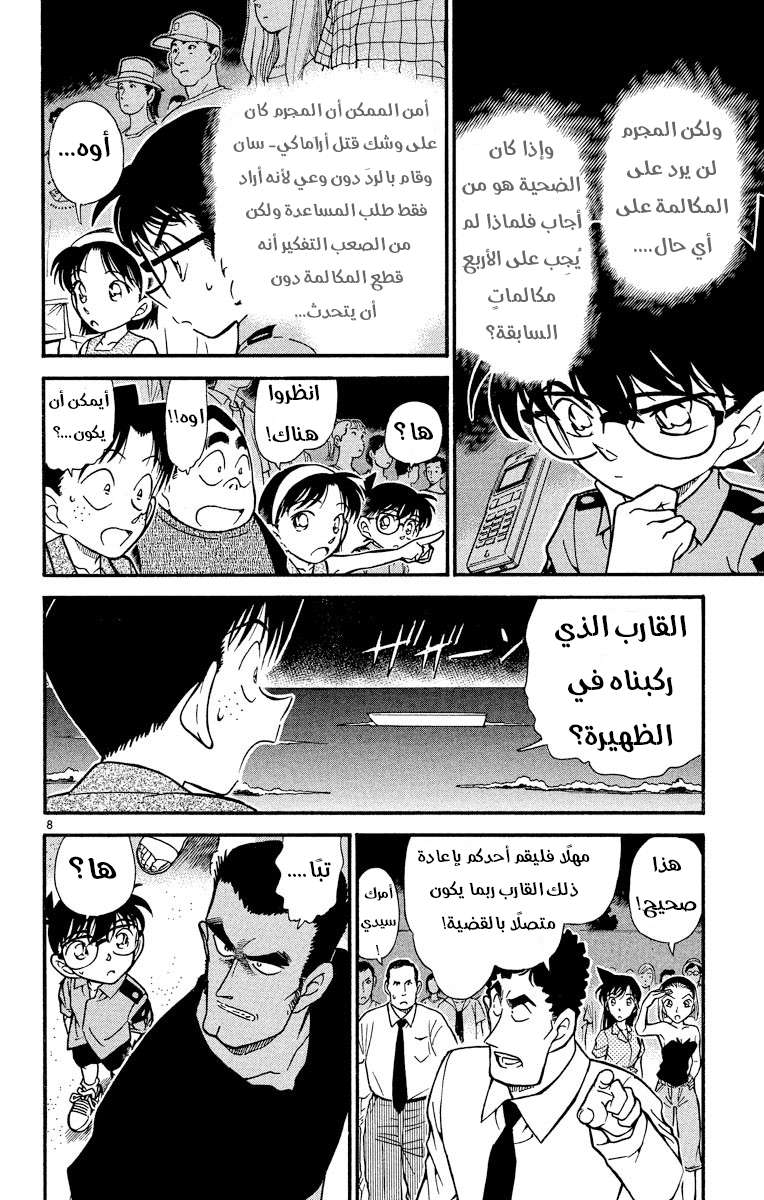 Read Detective Conan AR Manga Online