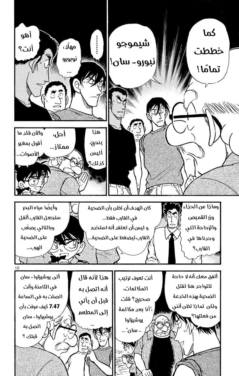 Read Detective Conan AR Manga Online