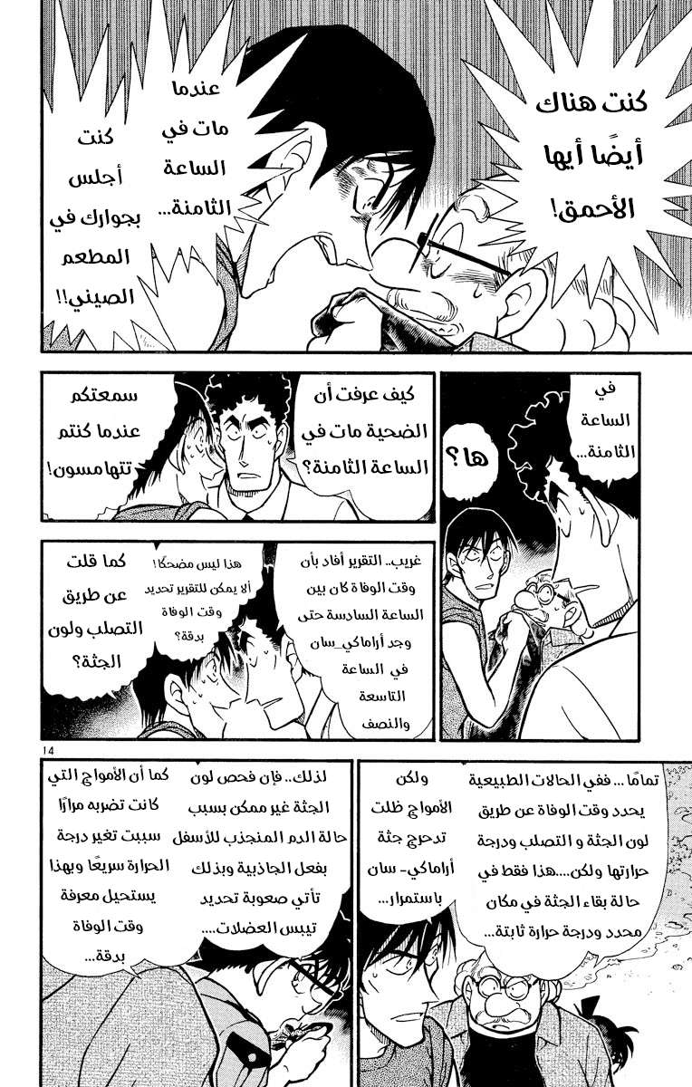 Read Detective Conan AR Manga Online