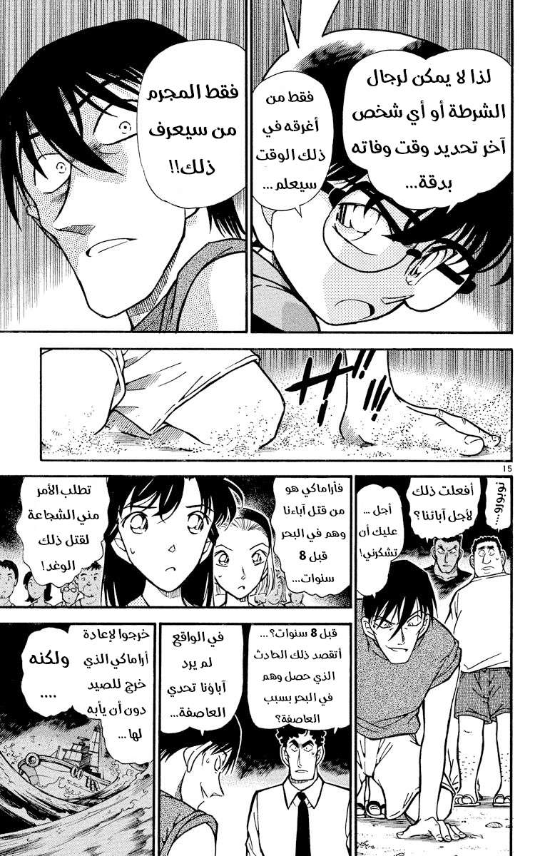 Read Detective Conan AR Manga Online