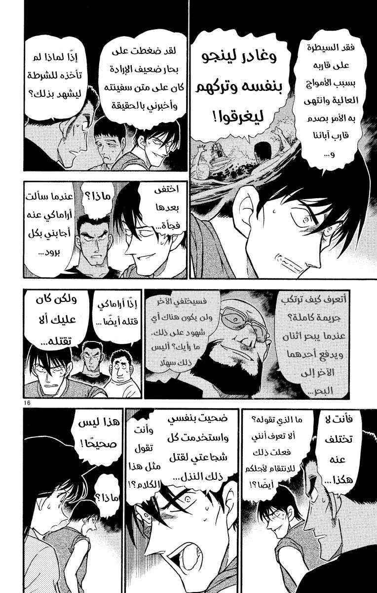 Read Detective Conan AR Manga Online