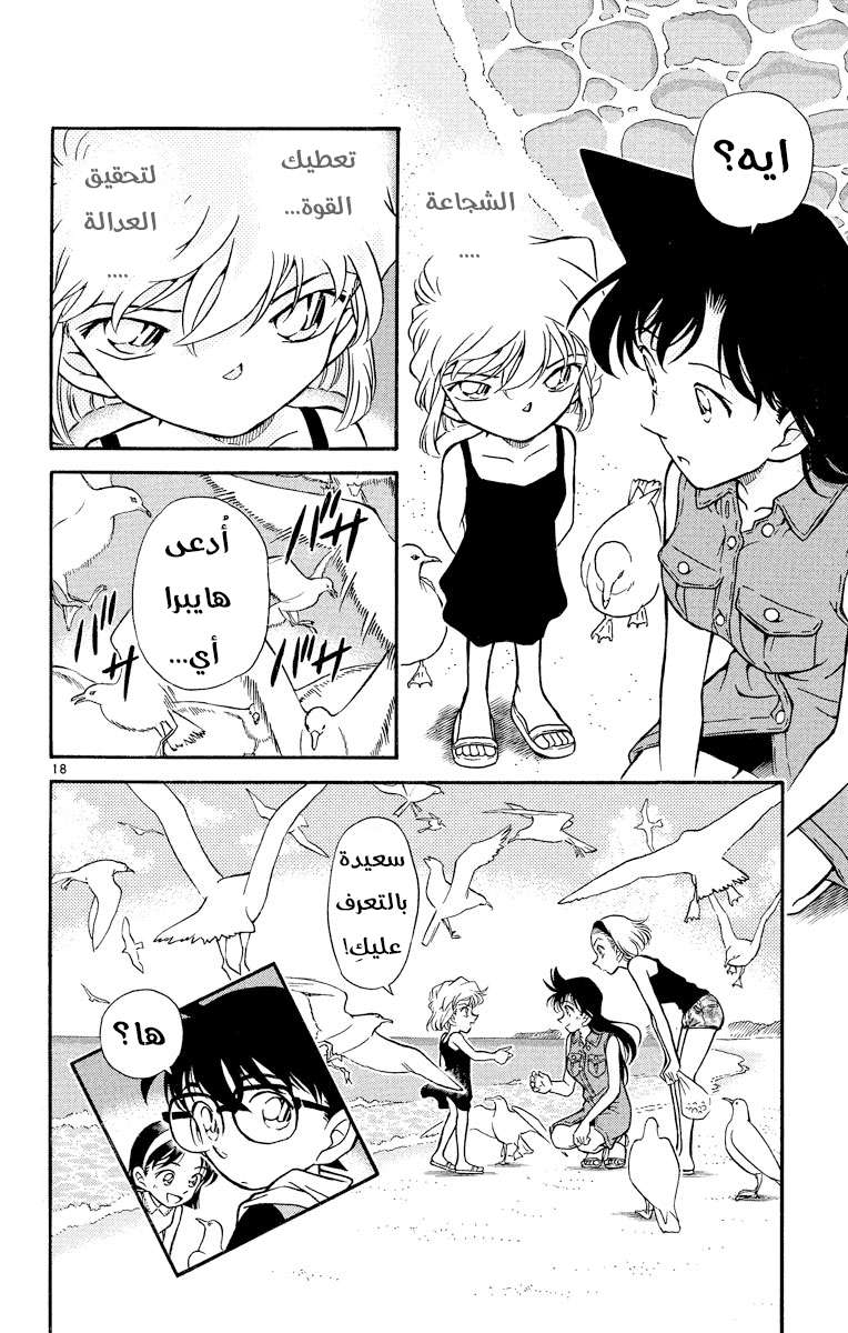 Read Detective Conan AR Manga Online