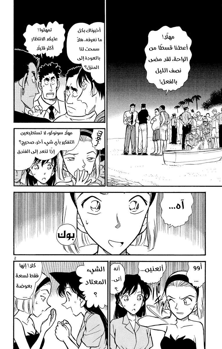Read Detective Conan AR Manga Online