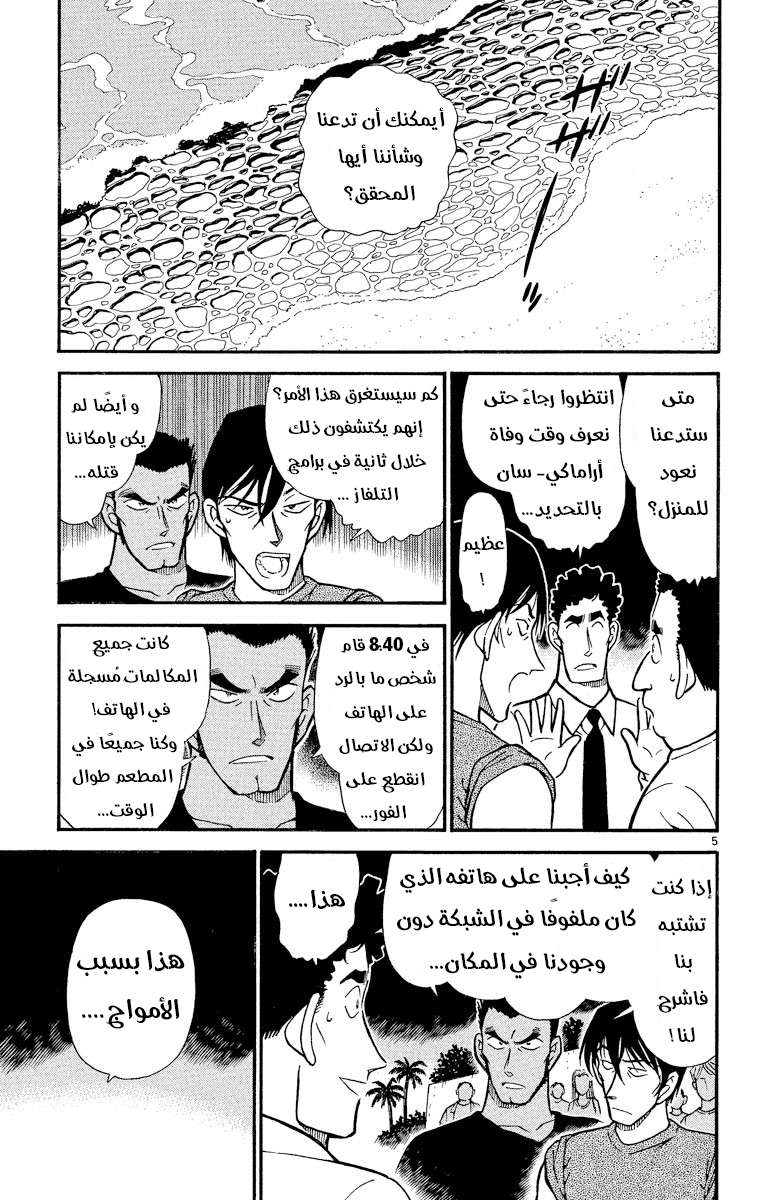 Read Detective Conan AR Manga Online