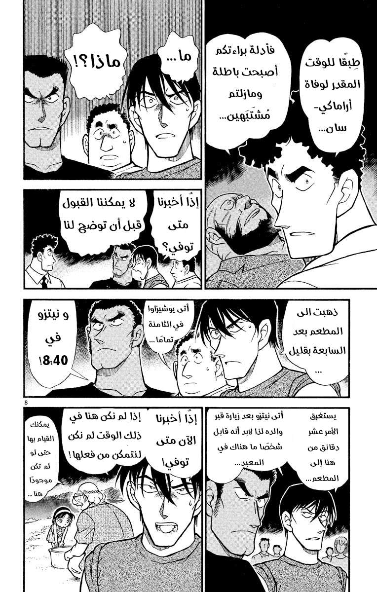 Read Detective Conan AR Manga Online