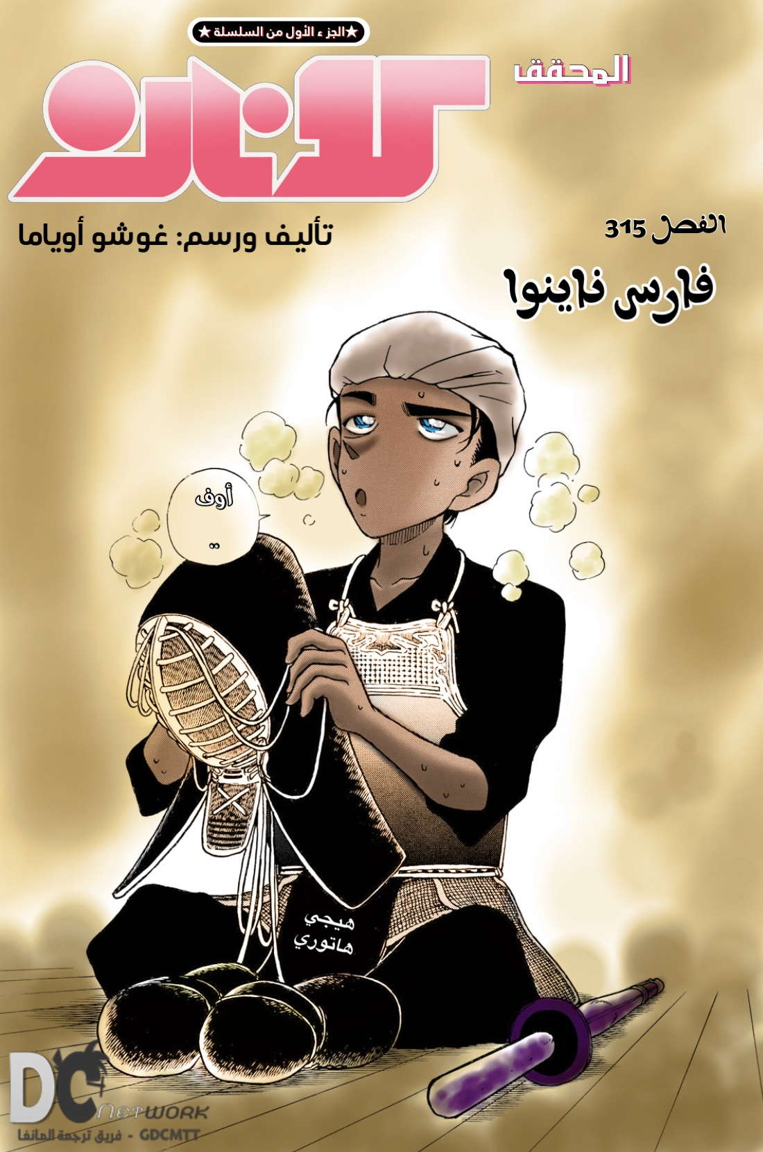 Read Detective Conan AR Manga Online