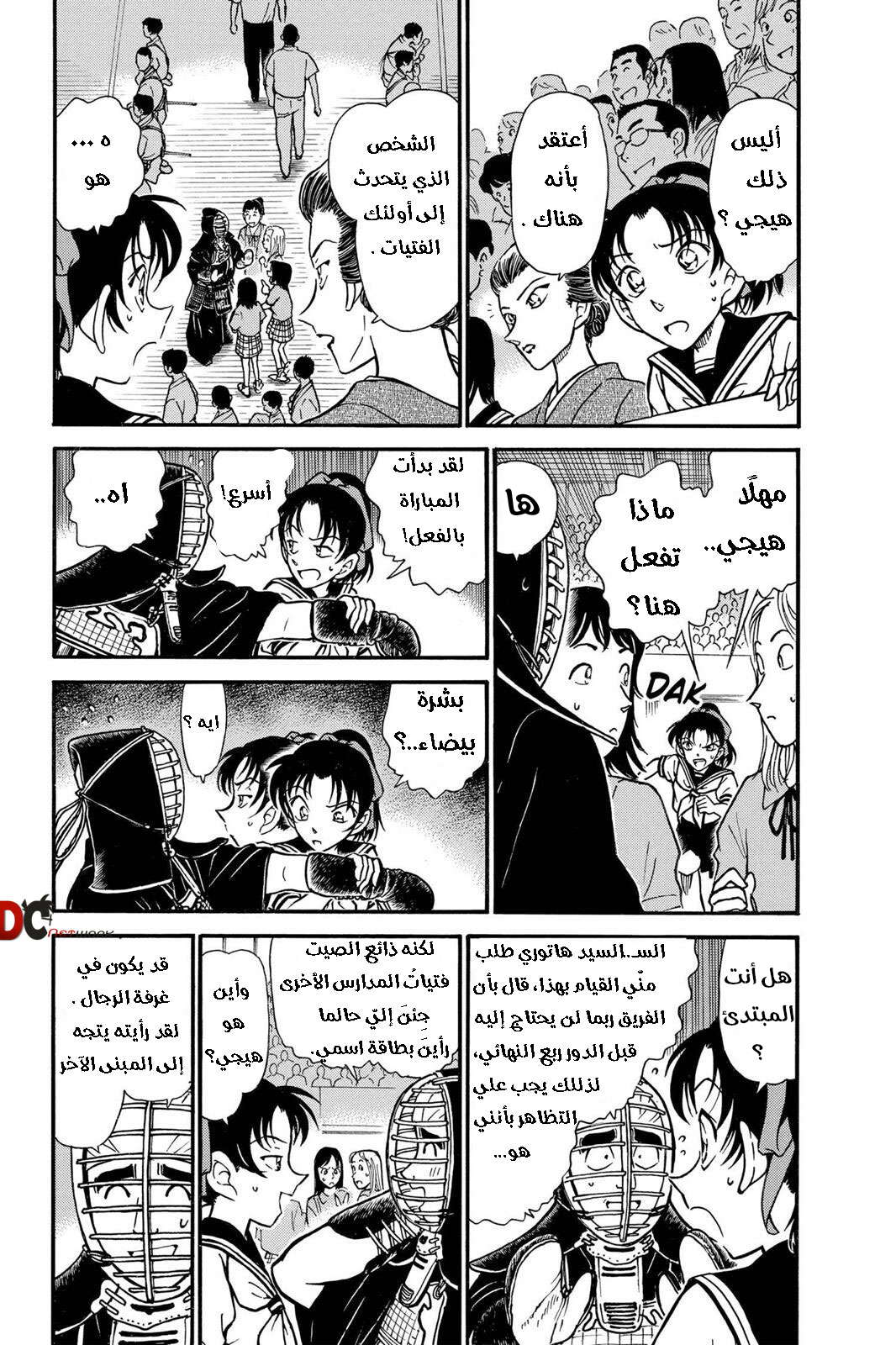 Read Detective Conan AR Manga Online
