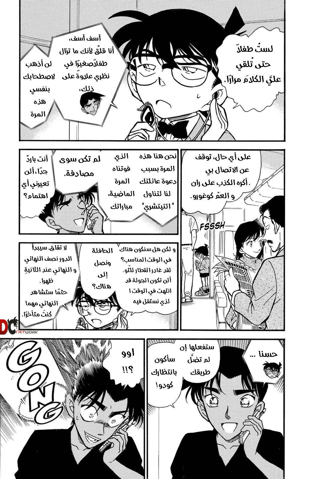 Read Detective Conan AR Manga Online