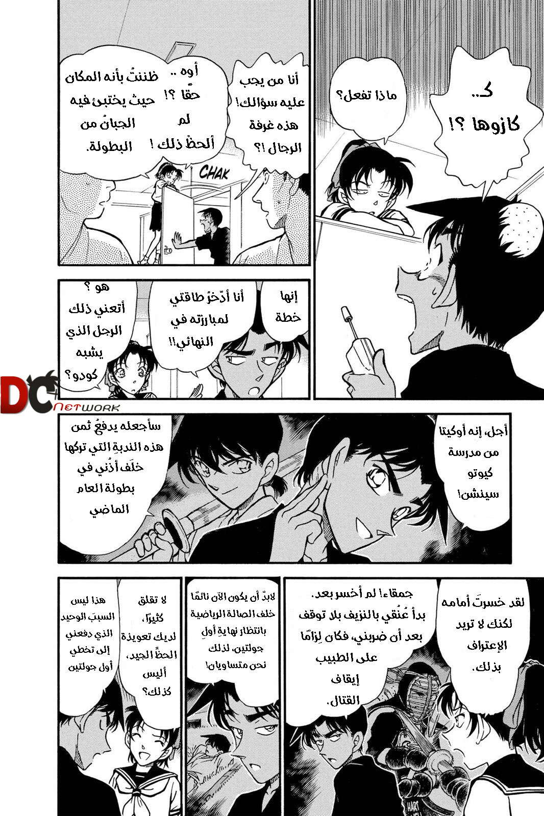Read Detective Conan AR Manga Online