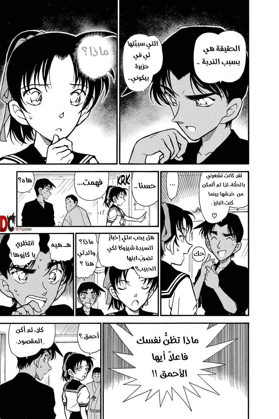 Read Detective Conan AR Manga Online
