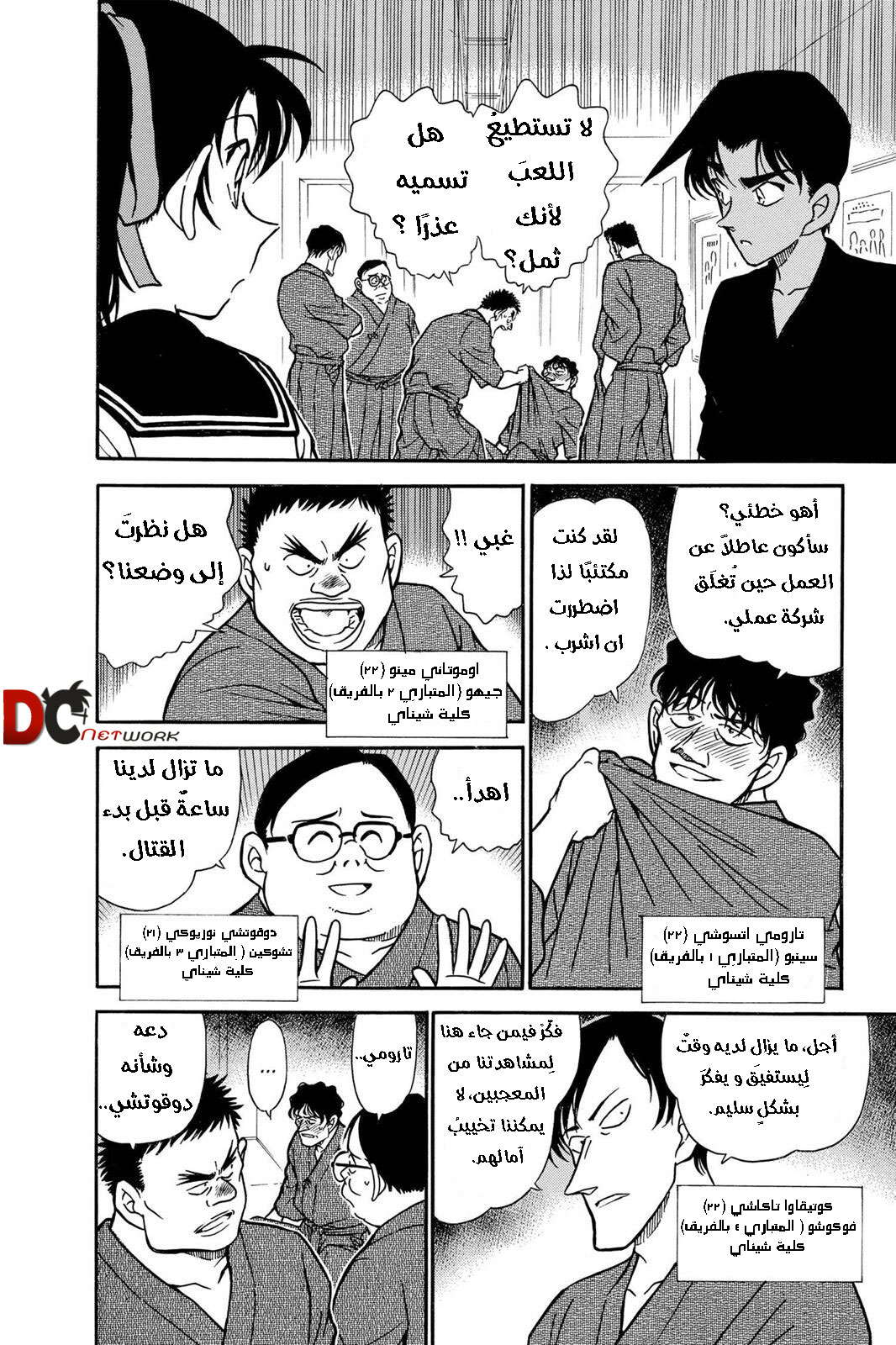 Read Detective Conan AR Manga Online