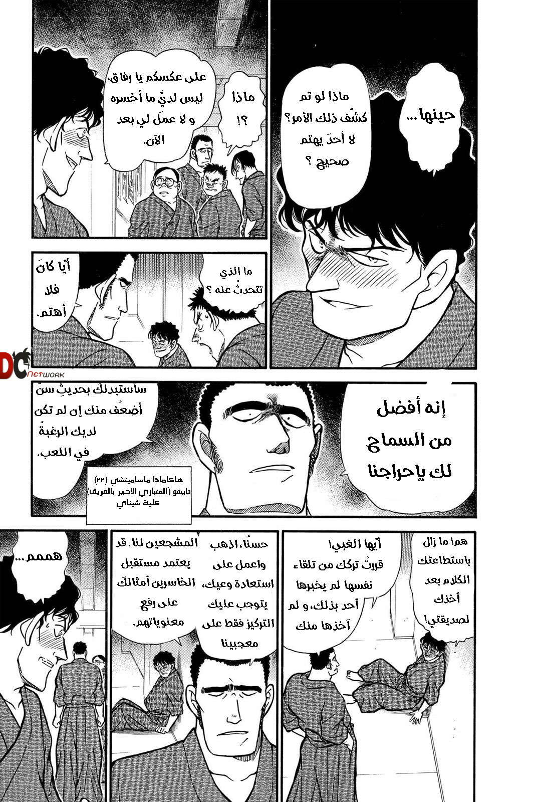 Read Detective Conan AR Manga Online