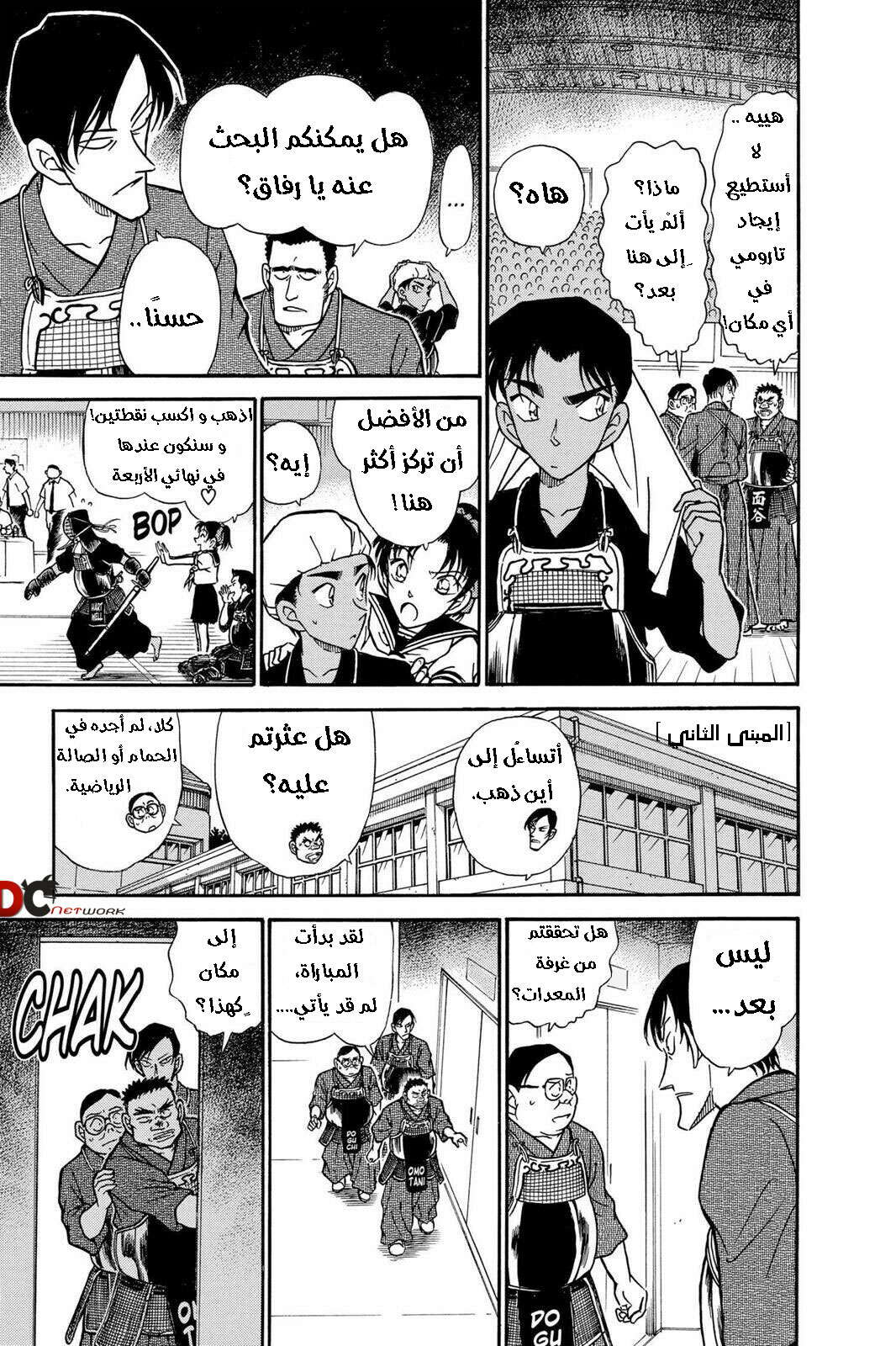 Read Detective Conan AR Manga Online