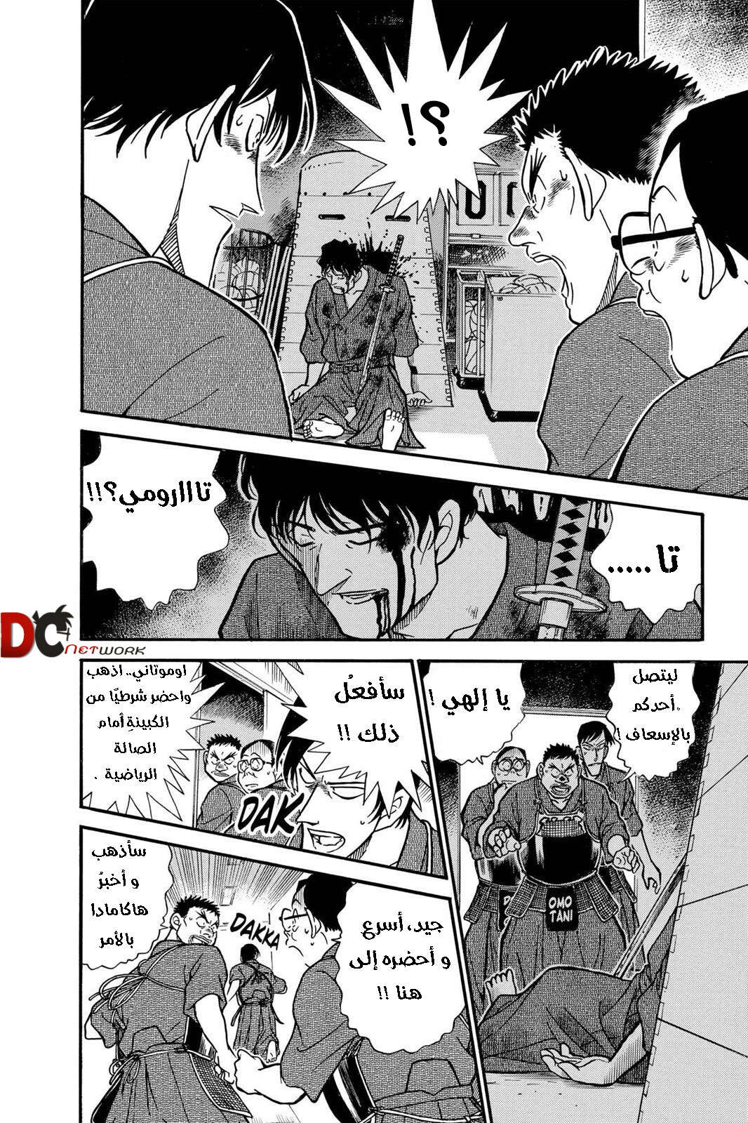 Read Detective Conan AR Manga Online