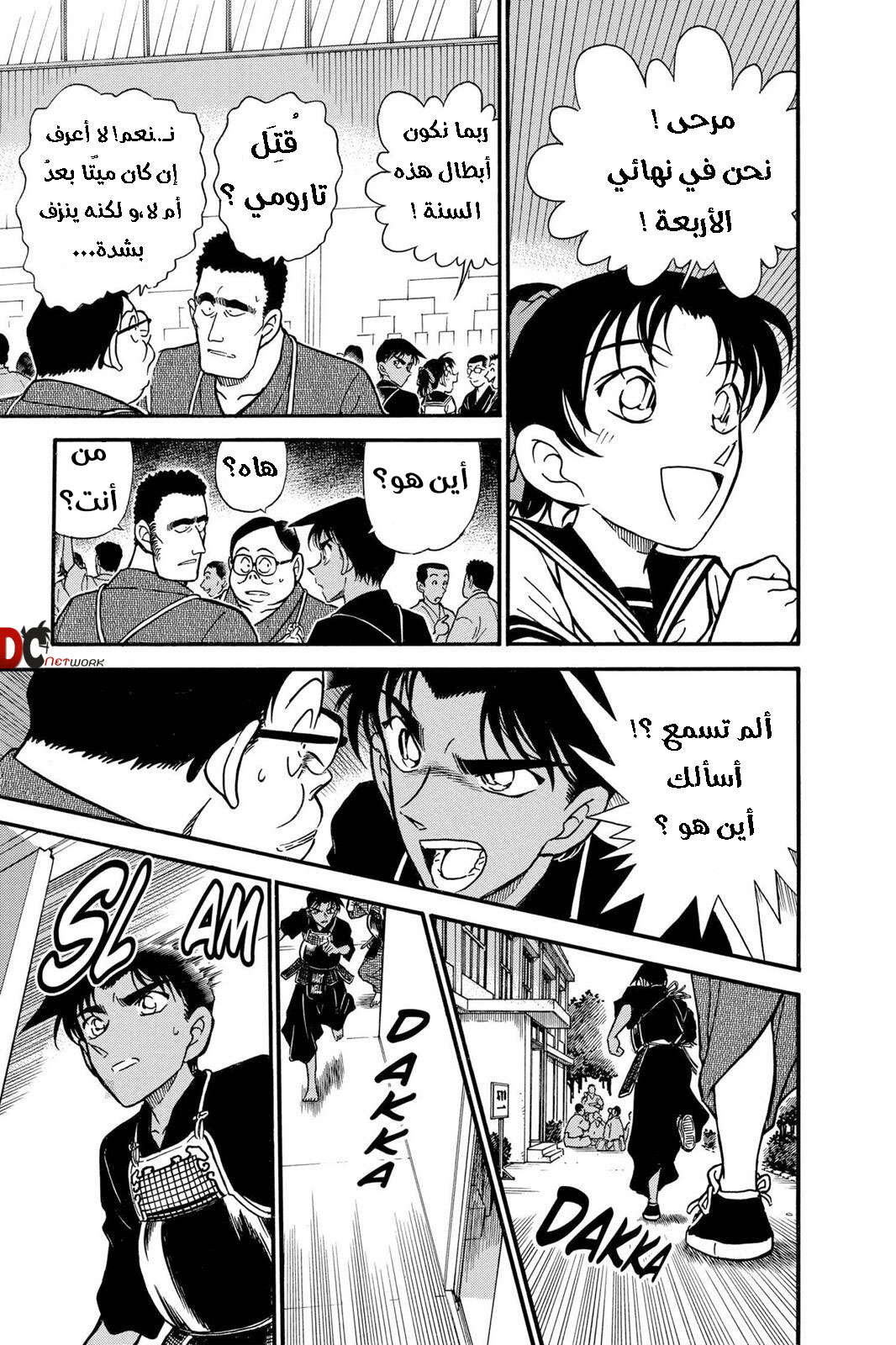 Read Detective Conan AR Manga Online