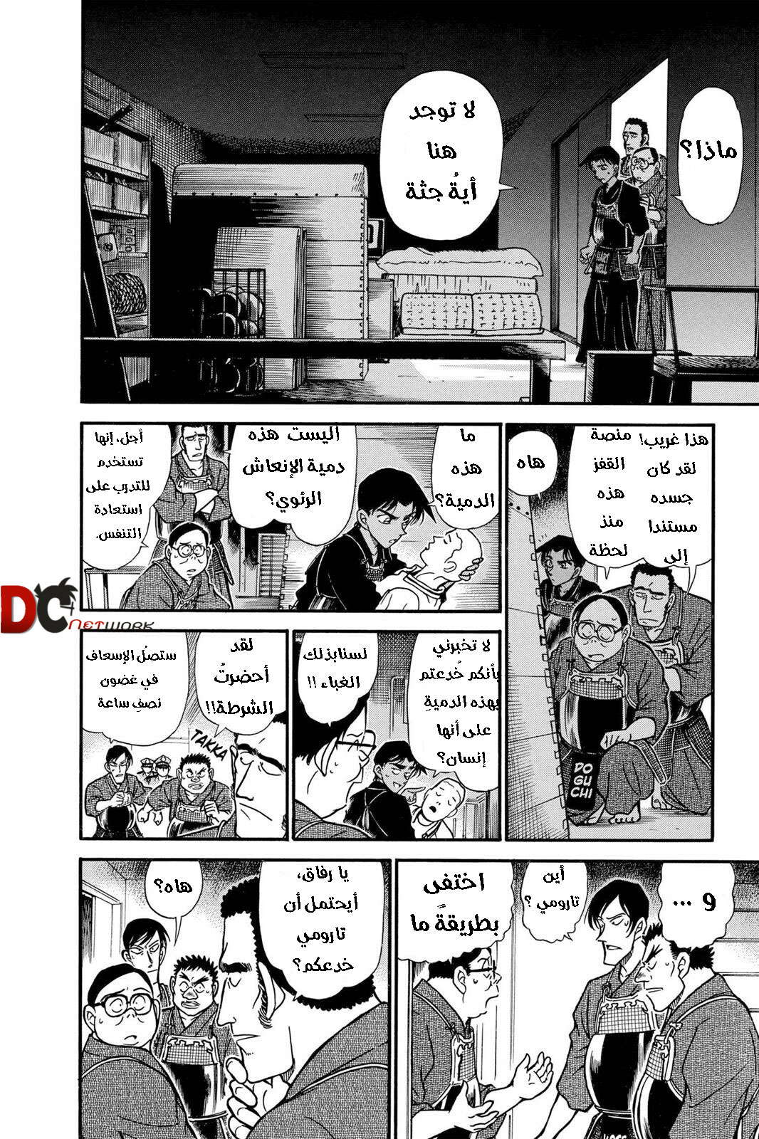 Read Detective Conan AR Manga Online