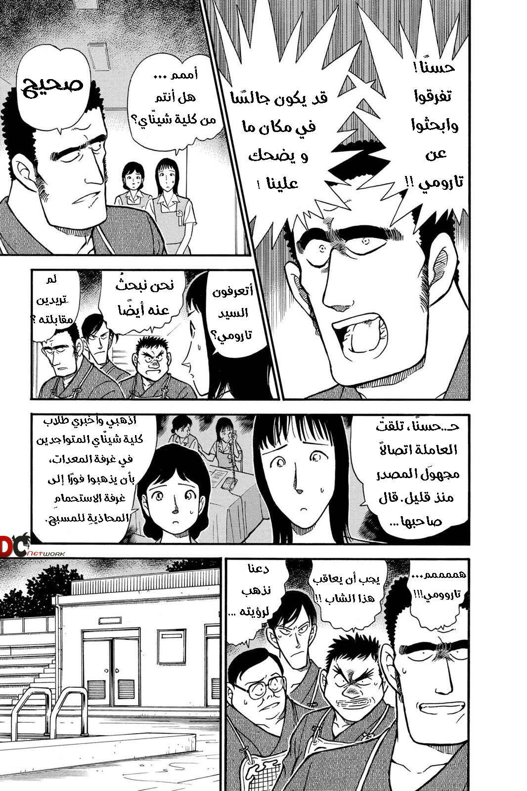 Read Detective Conan AR Manga Online