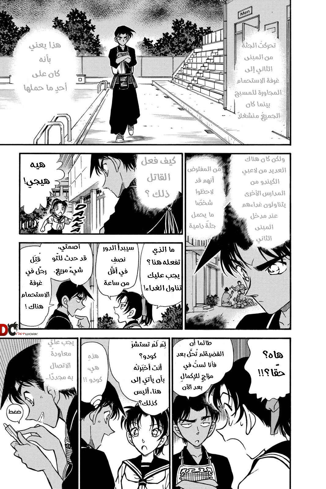 Read Detective Conan AR Manga Online