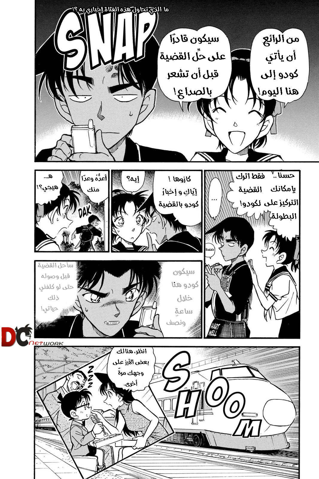 Read Detective Conan AR Manga Online