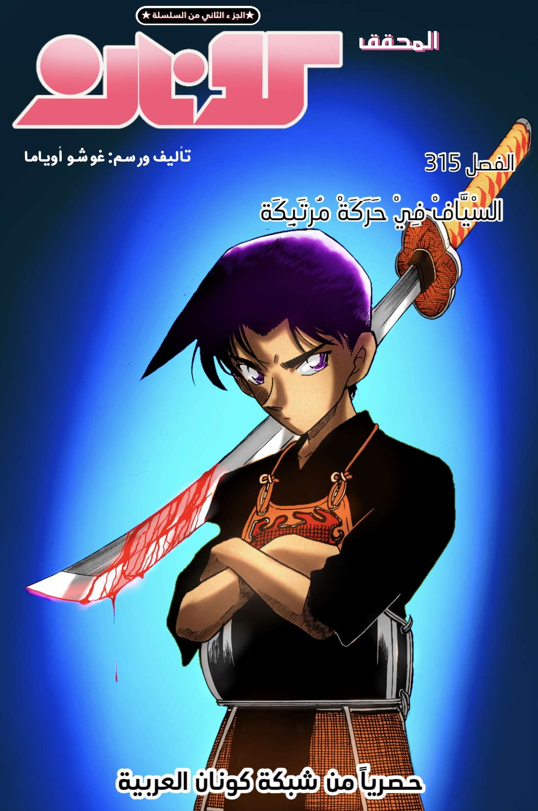 Read Detective Conan AR Manga Online