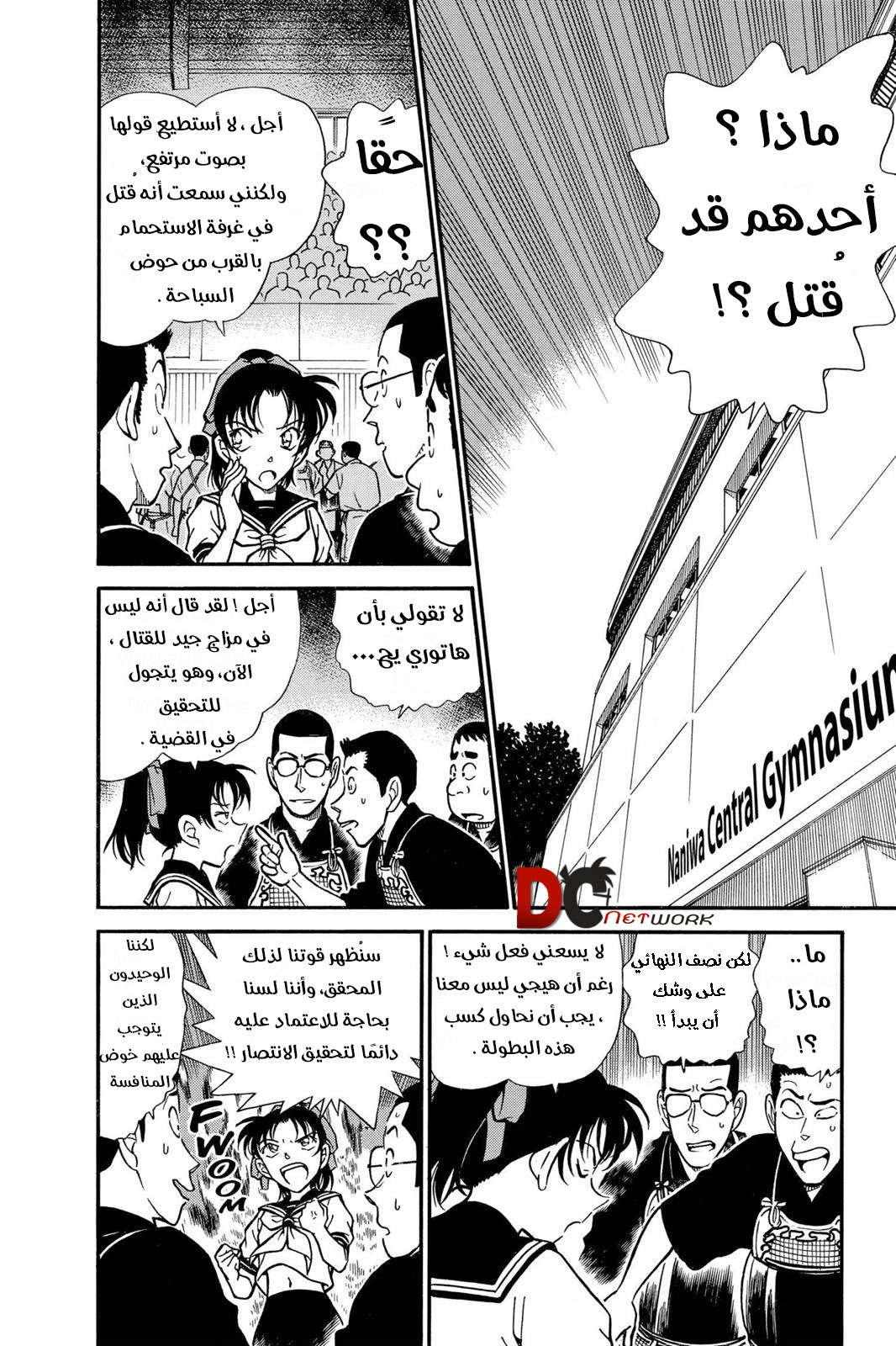 Read Detective Conan AR Manga Online