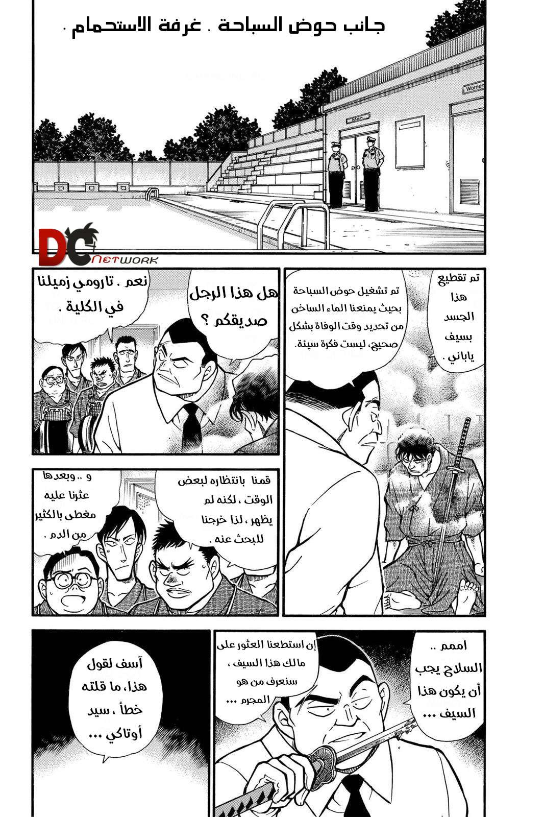 Read Detective Conan AR Manga Online