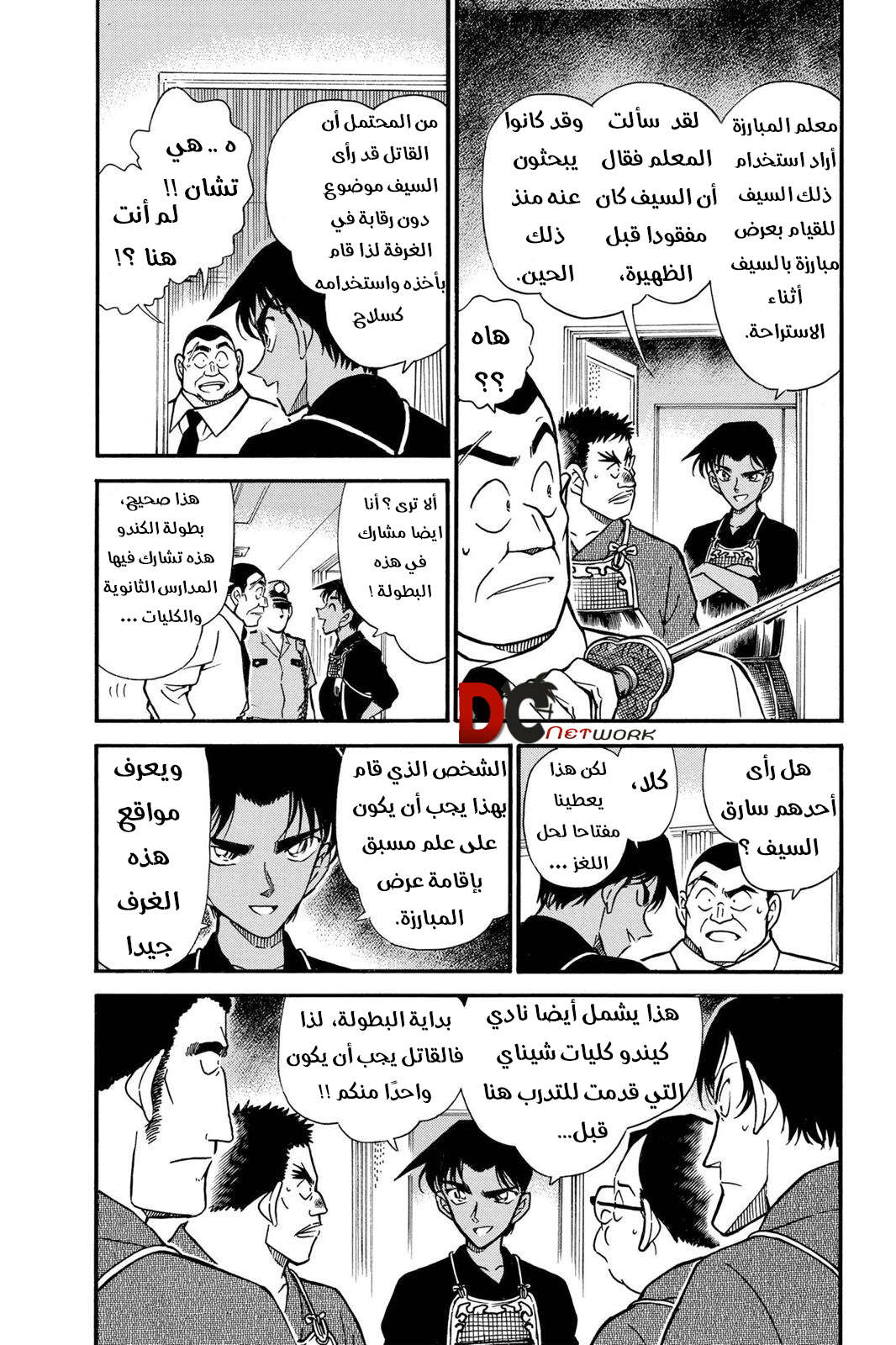 Read Detective Conan AR Manga Online