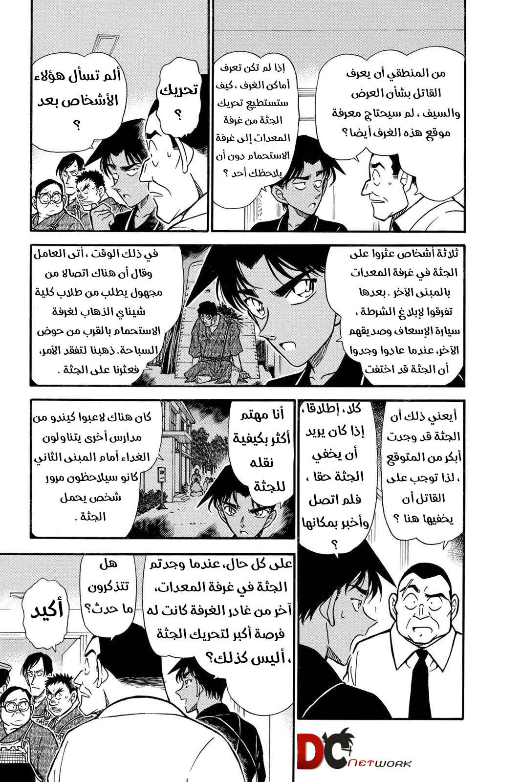 Read Detective Conan AR Manga Online