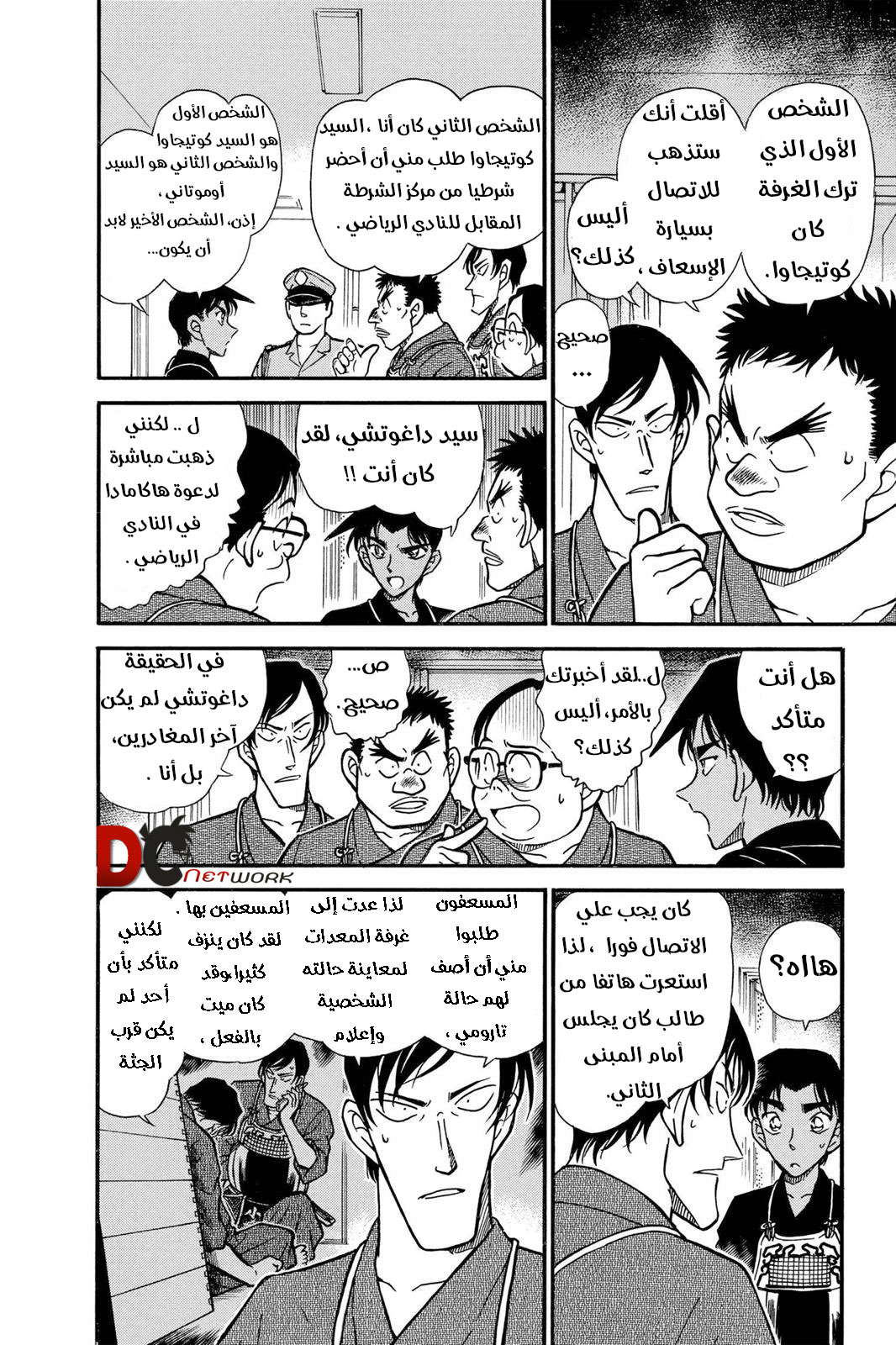 Read Detective Conan AR Manga Online