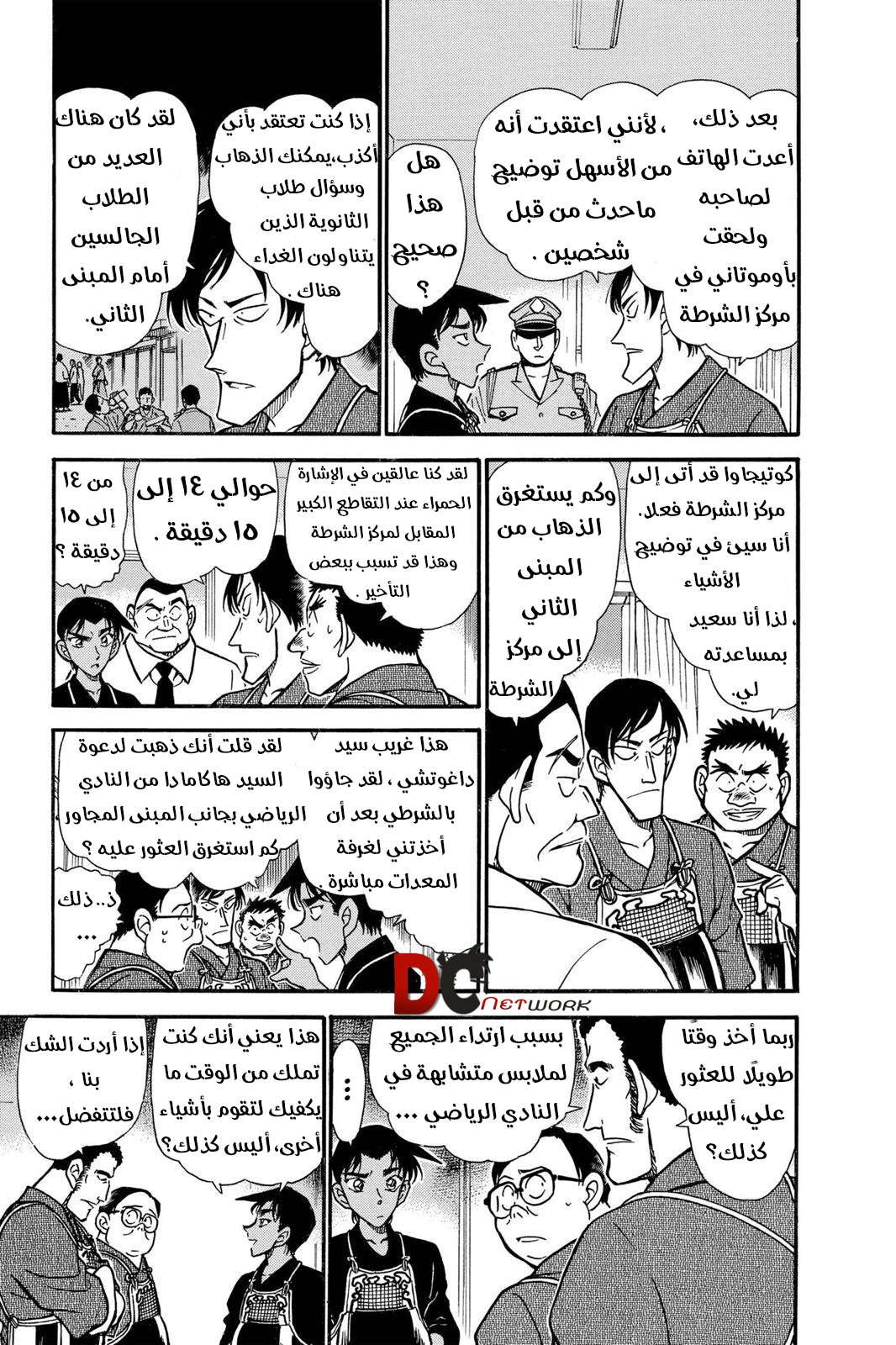 Read Detective Conan AR Manga Online