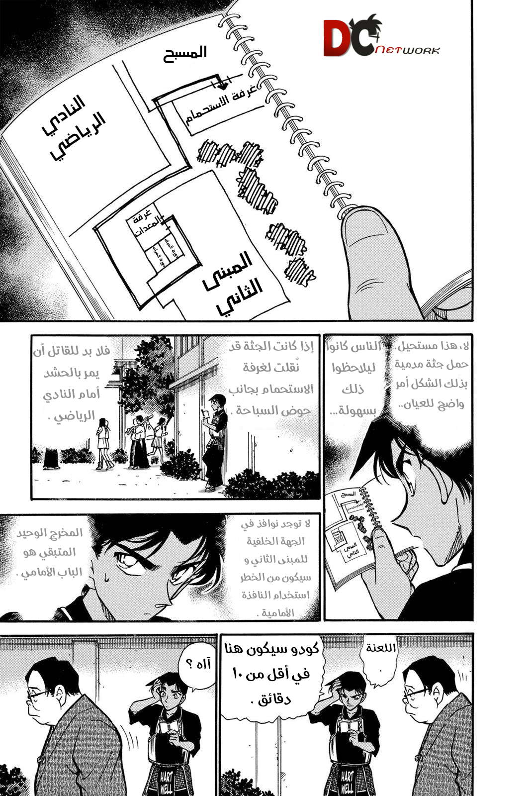 Read Detective Conan AR Manga Online