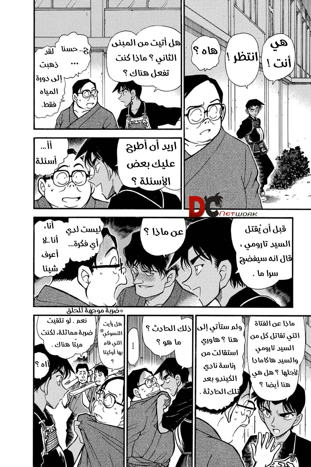 Read Detective Conan AR Manga Online