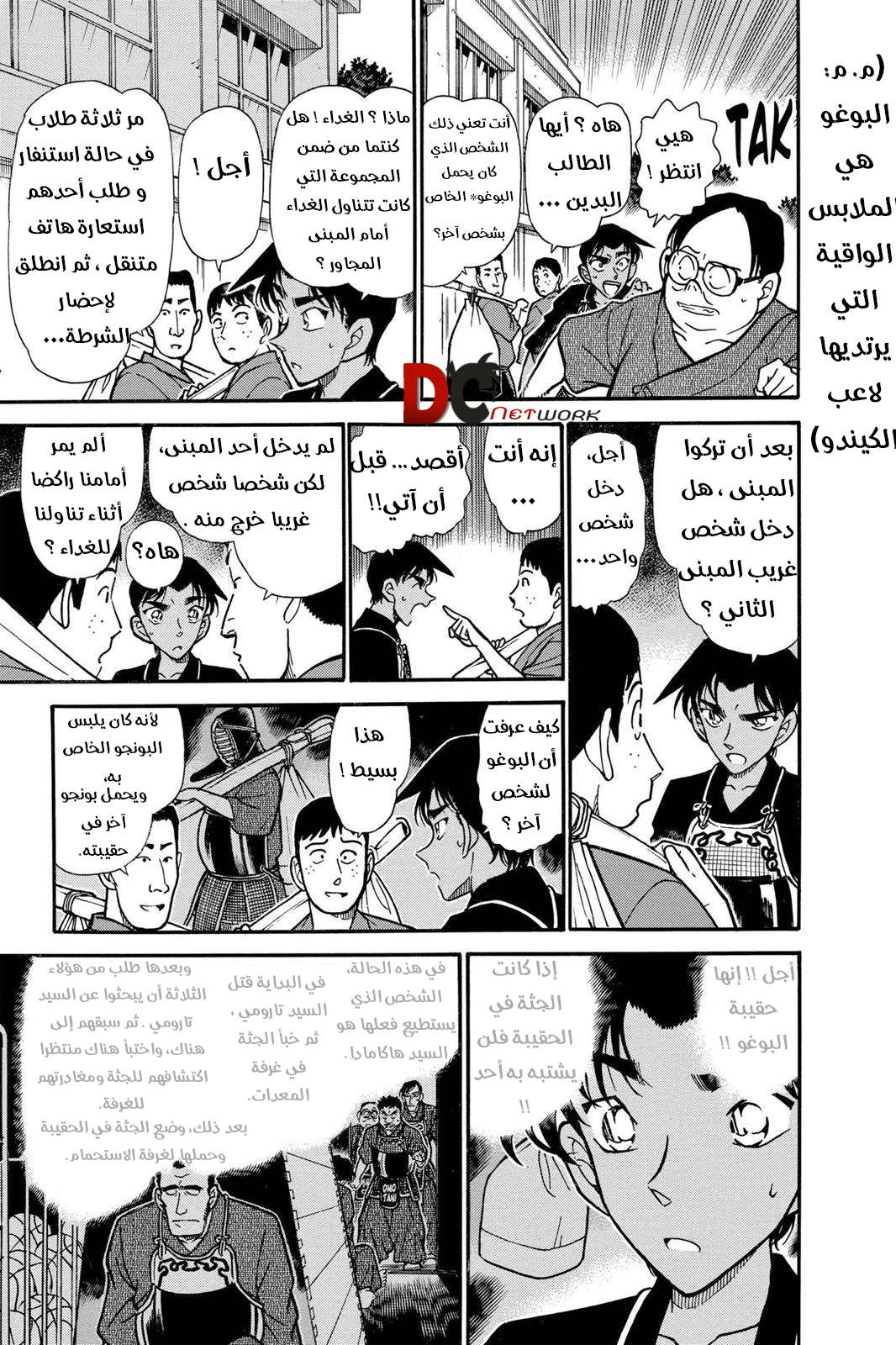 Read Detective Conan AR Manga Online