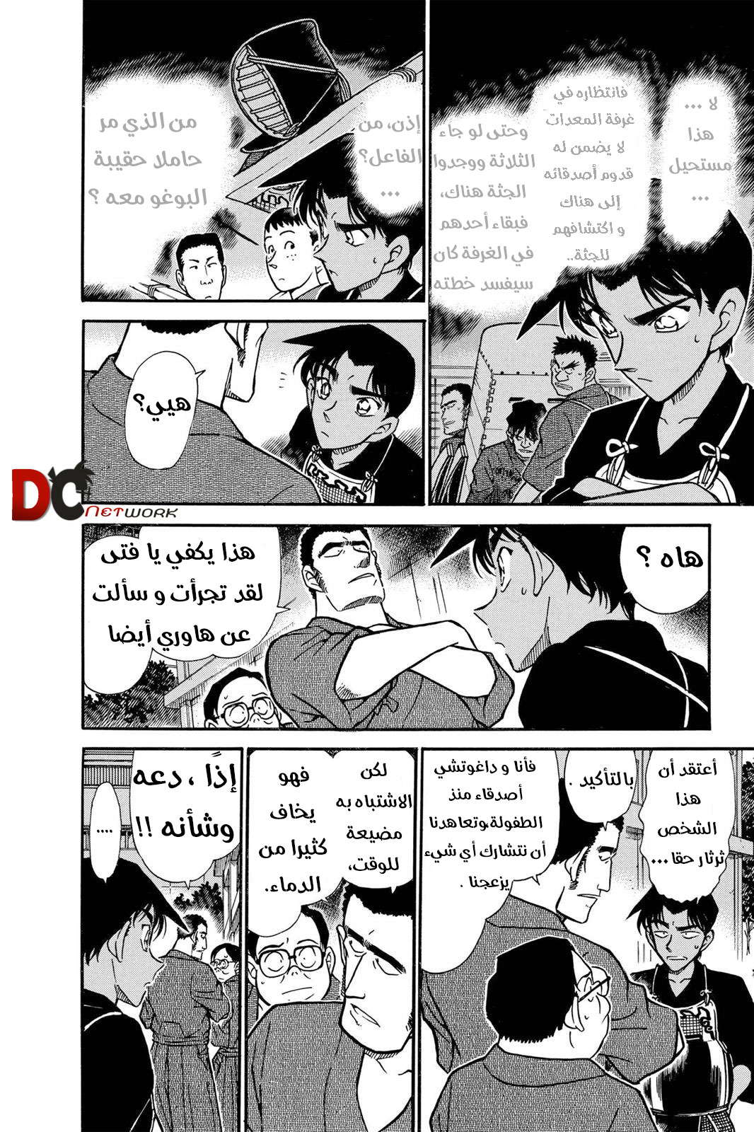 Read Detective Conan AR Manga Online