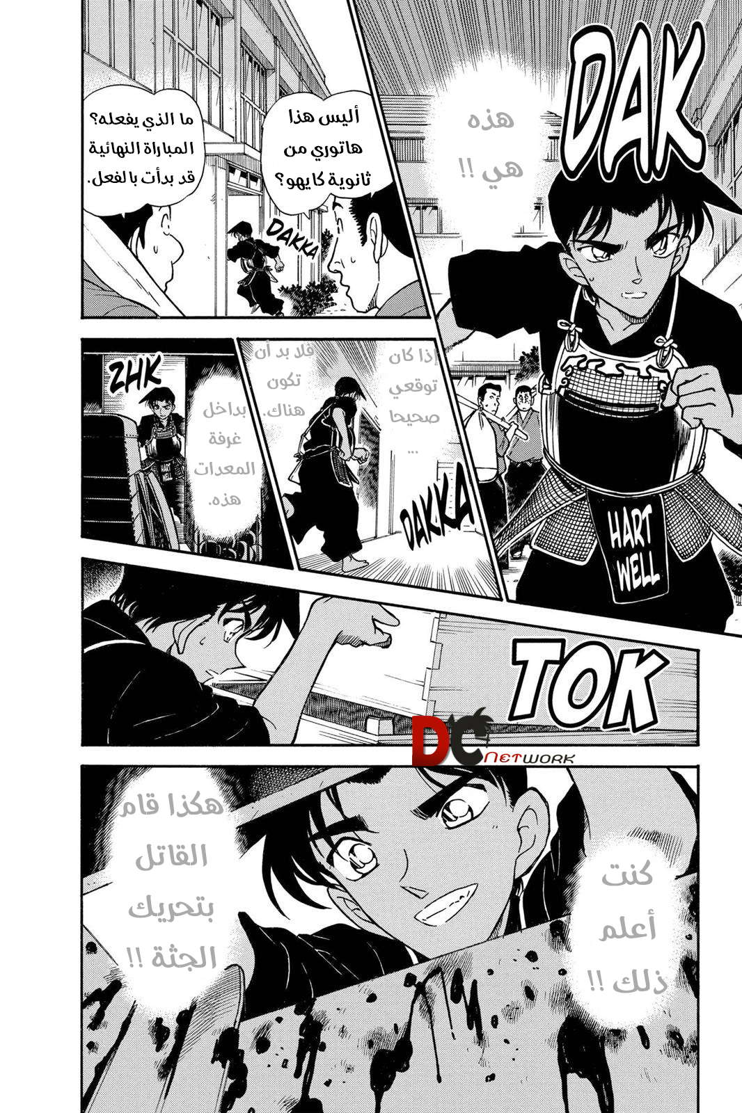 Read Detective Conan AR Manga Online