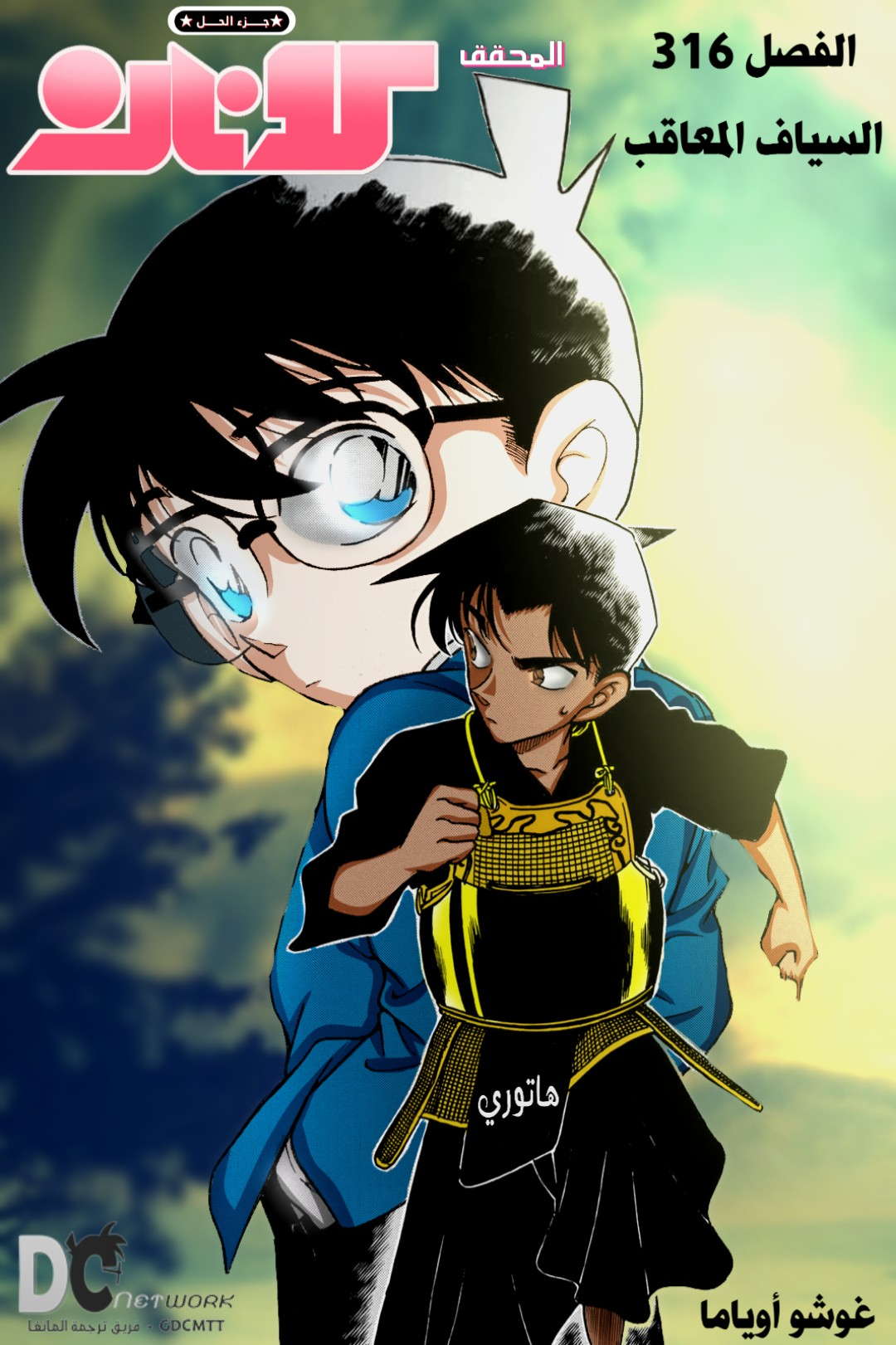 Read Detective Conan AR Manga Online