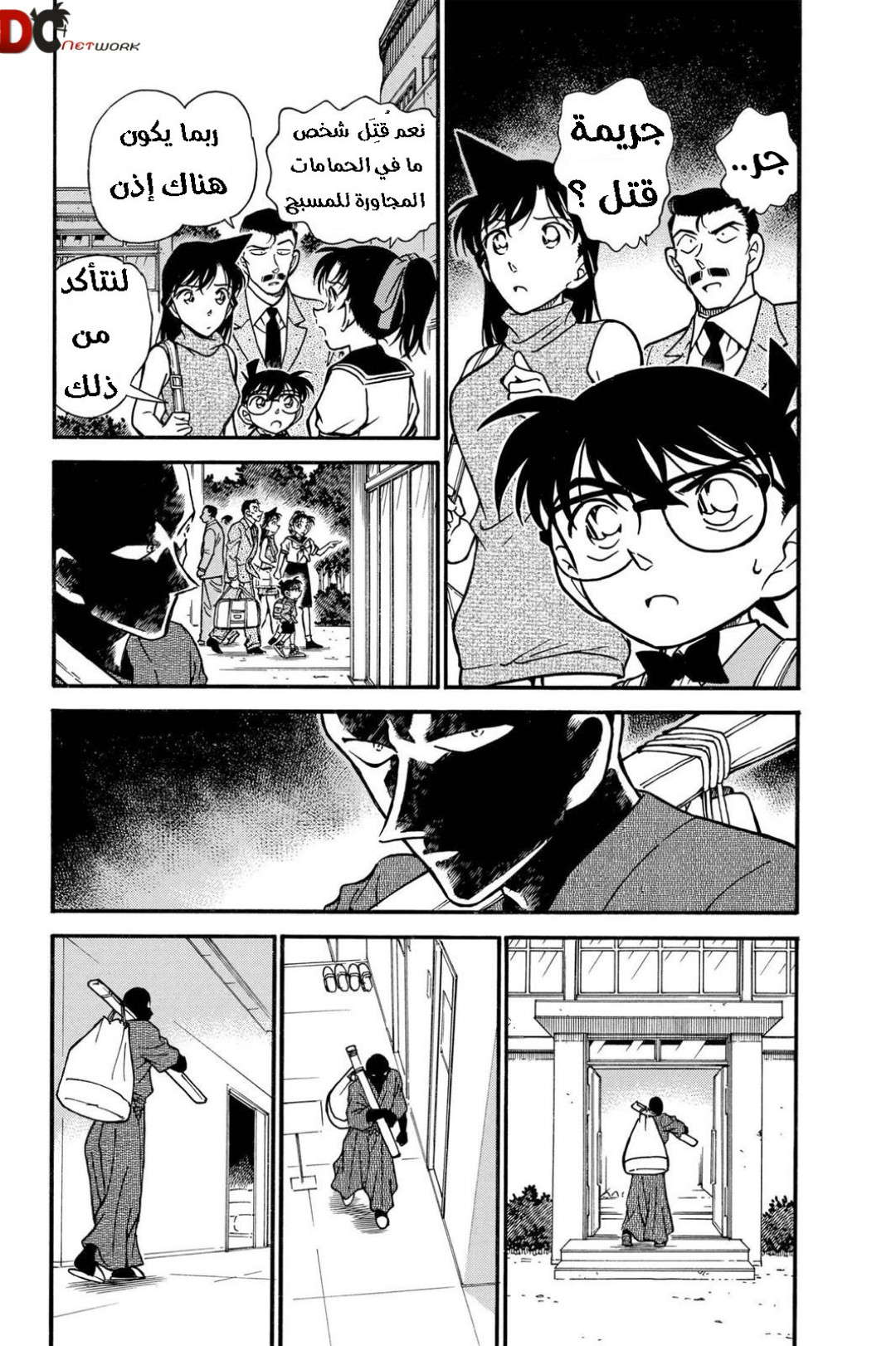 Read Detective Conan AR Manga Online