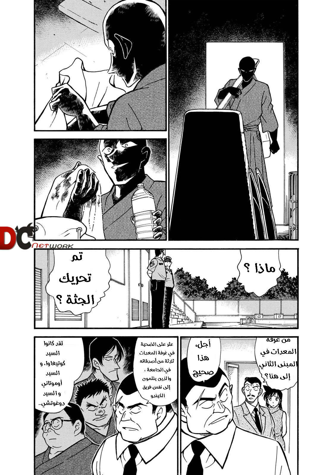 Read Detective Conan AR Manga Online