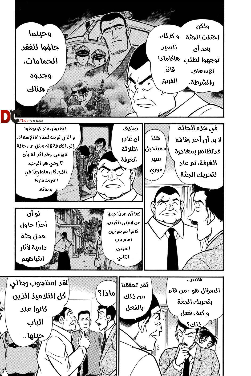 Read Detective Conan AR Manga Online