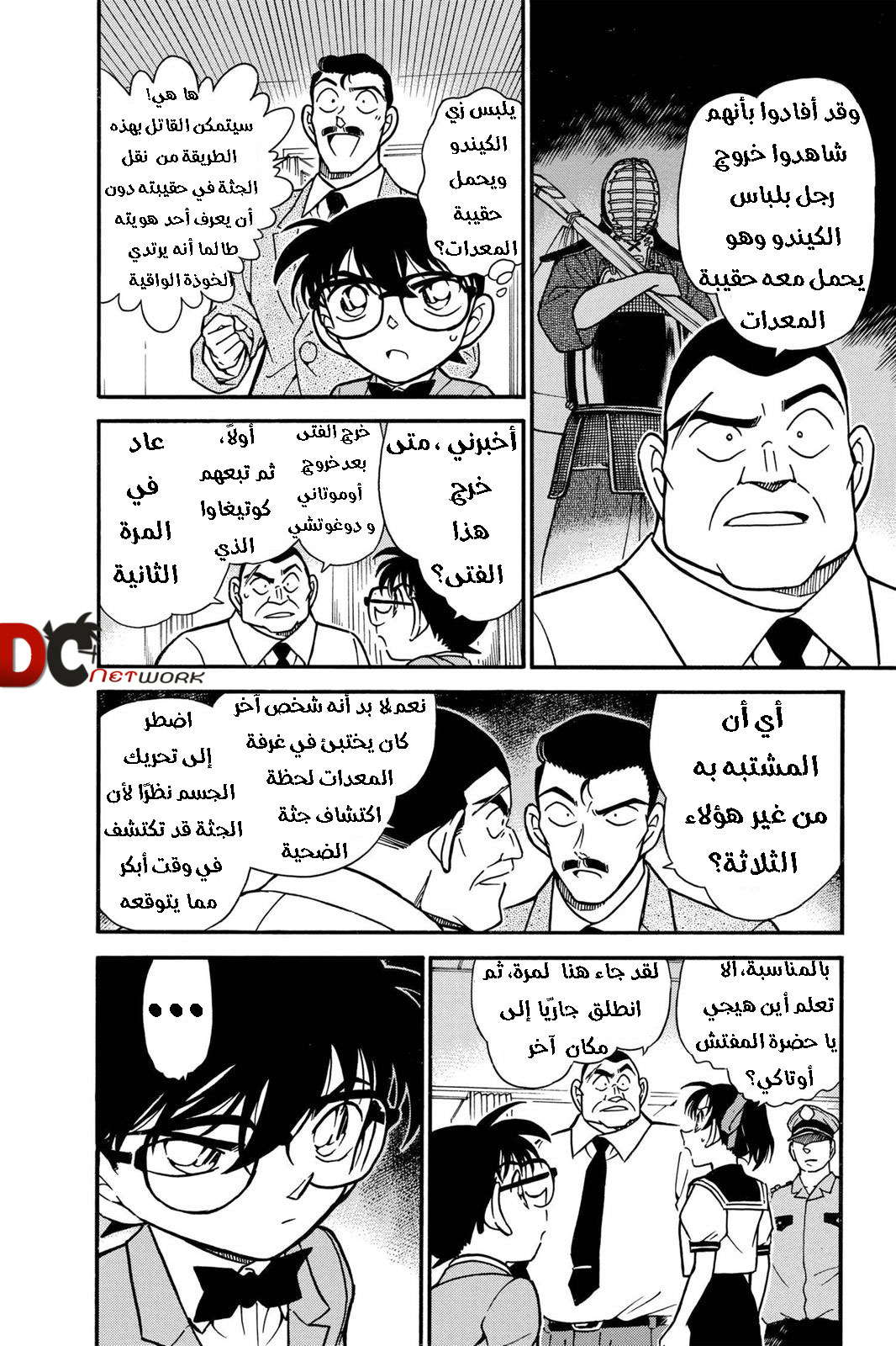Read Detective Conan AR Manga Online