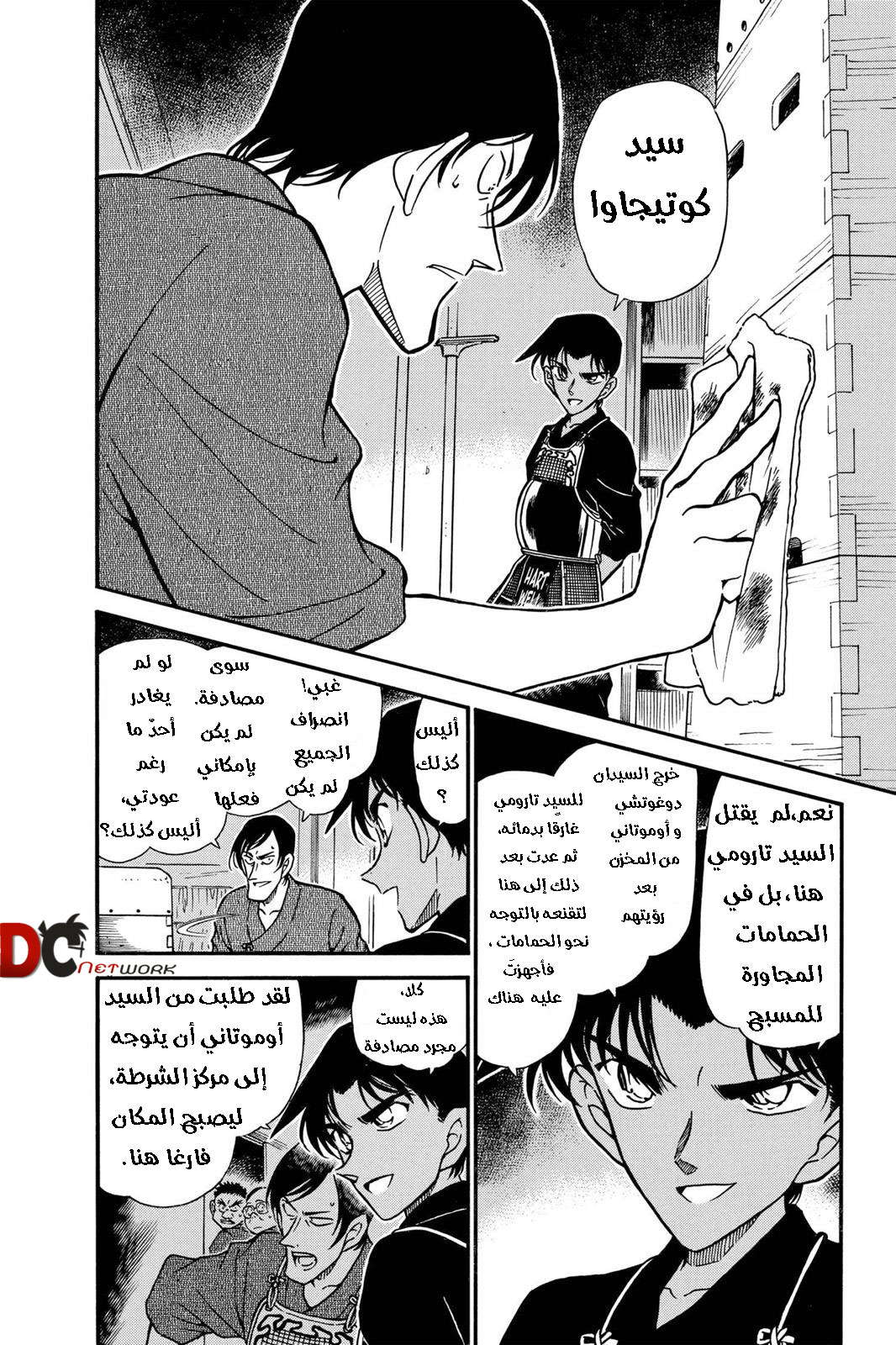 Read Detective Conan AR Manga Online