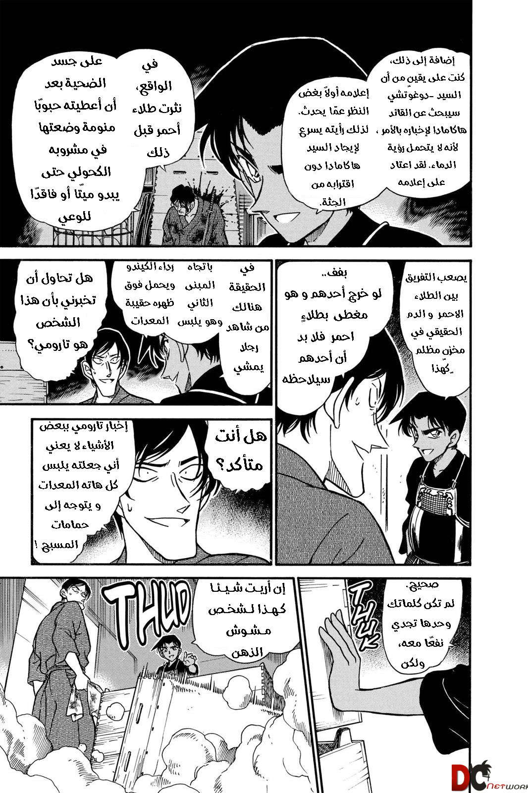 Read Detective Conan AR Manga Online