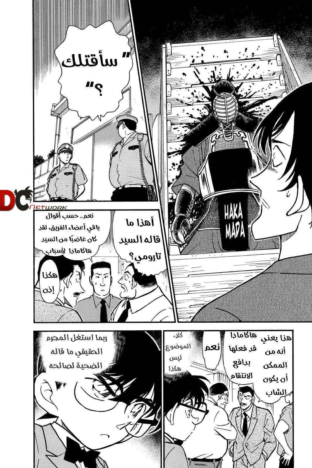 Read Detective Conan AR Manga Online